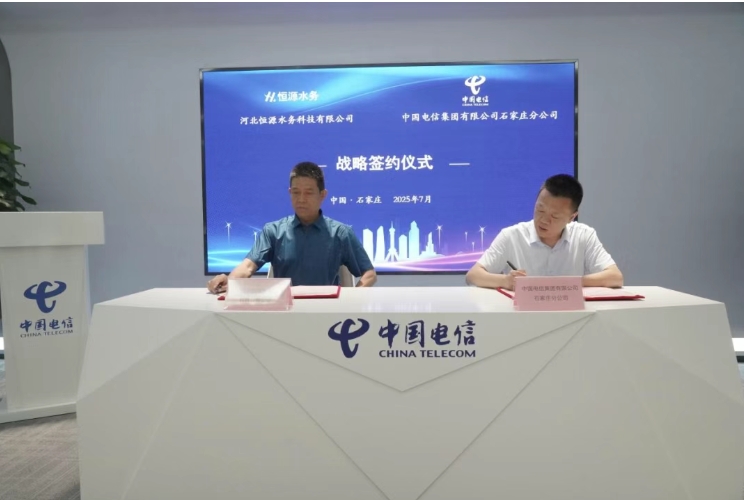強(qiáng)強(qiáng)聯(lián)手 共筑智慧水務(wù)新未來：河北恒源水務(wù)與石家莊電信達(dá)成戰(zhàn)略合作