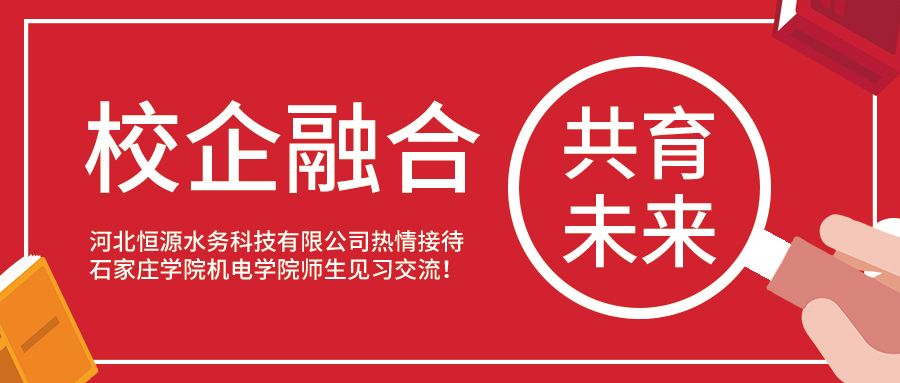校企融合 共育未來(lái)